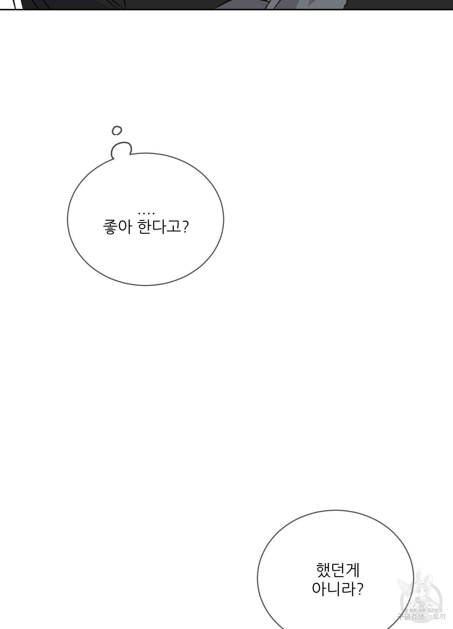 행방불명 로맨스 9화 40