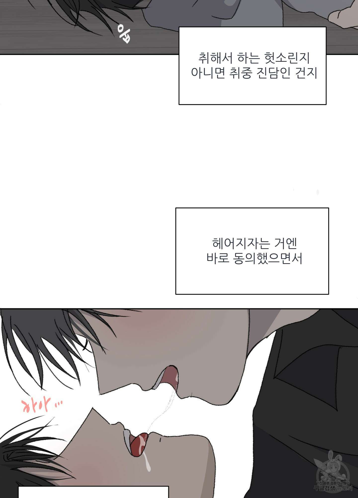 행방불명 로맨스 9화 44