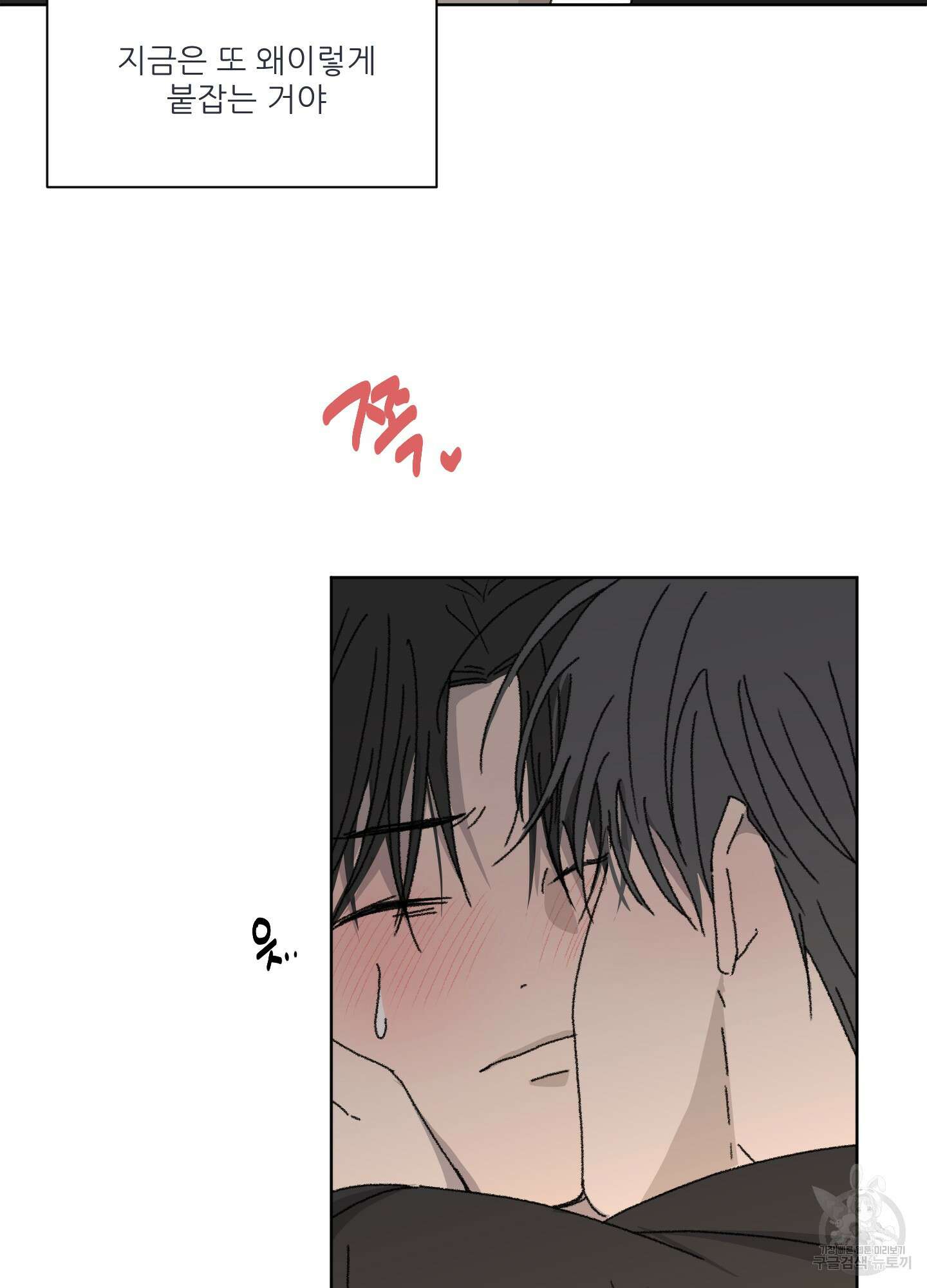 행방불명 로맨스 9화 45