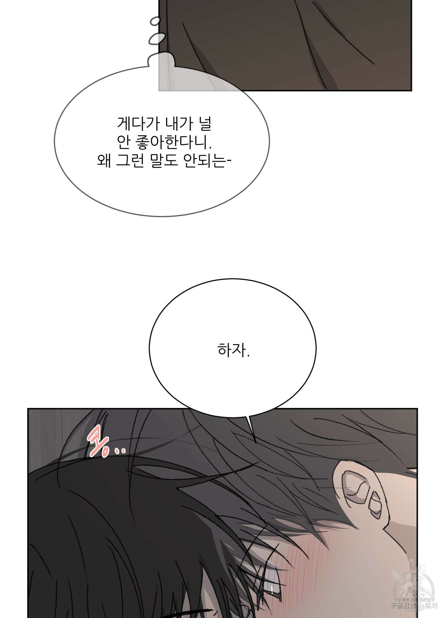 행방불명 로맨스 9화 46