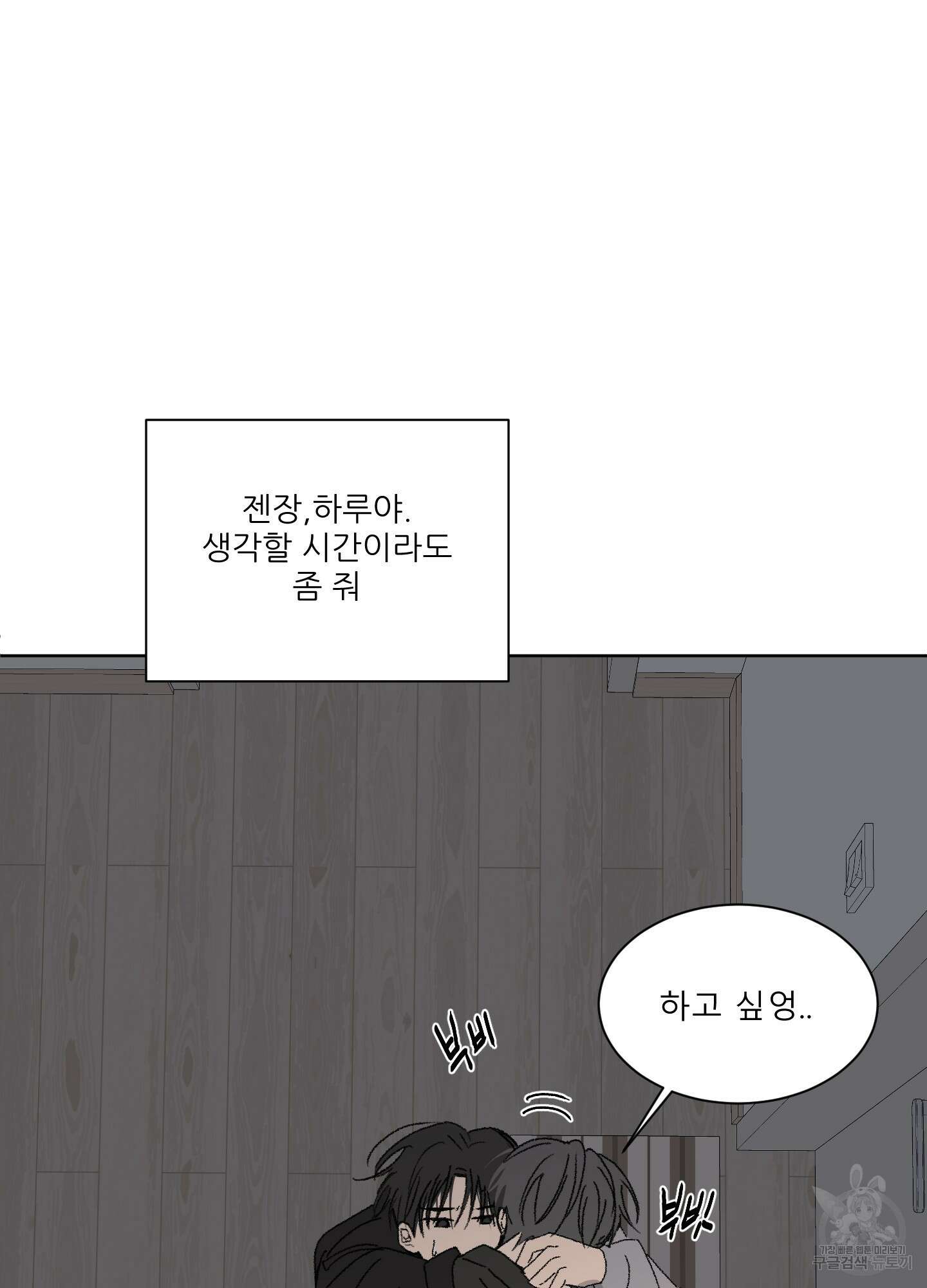 행방불명 로맨스 9화 48