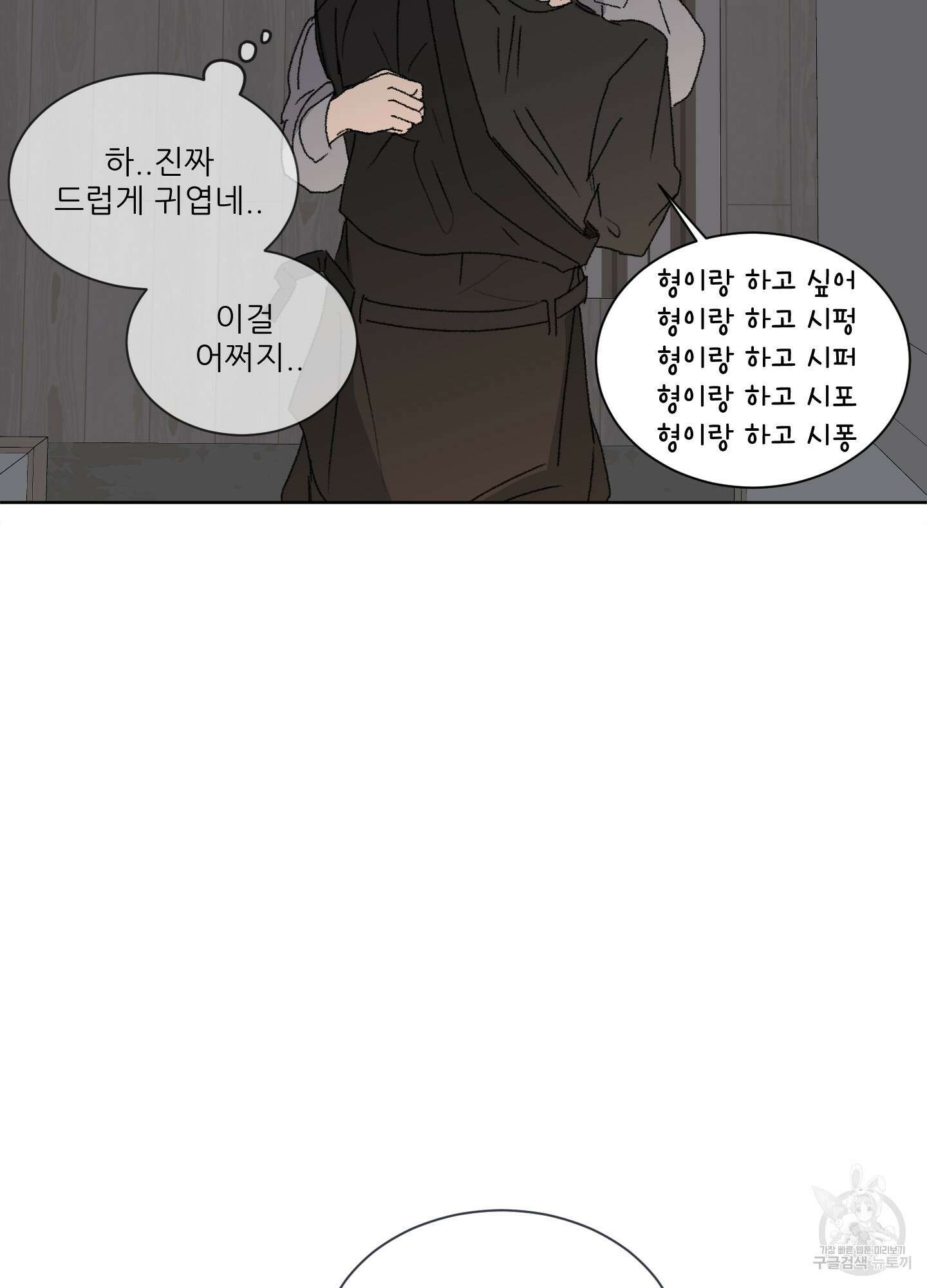 행방불명 로맨스 9화 49