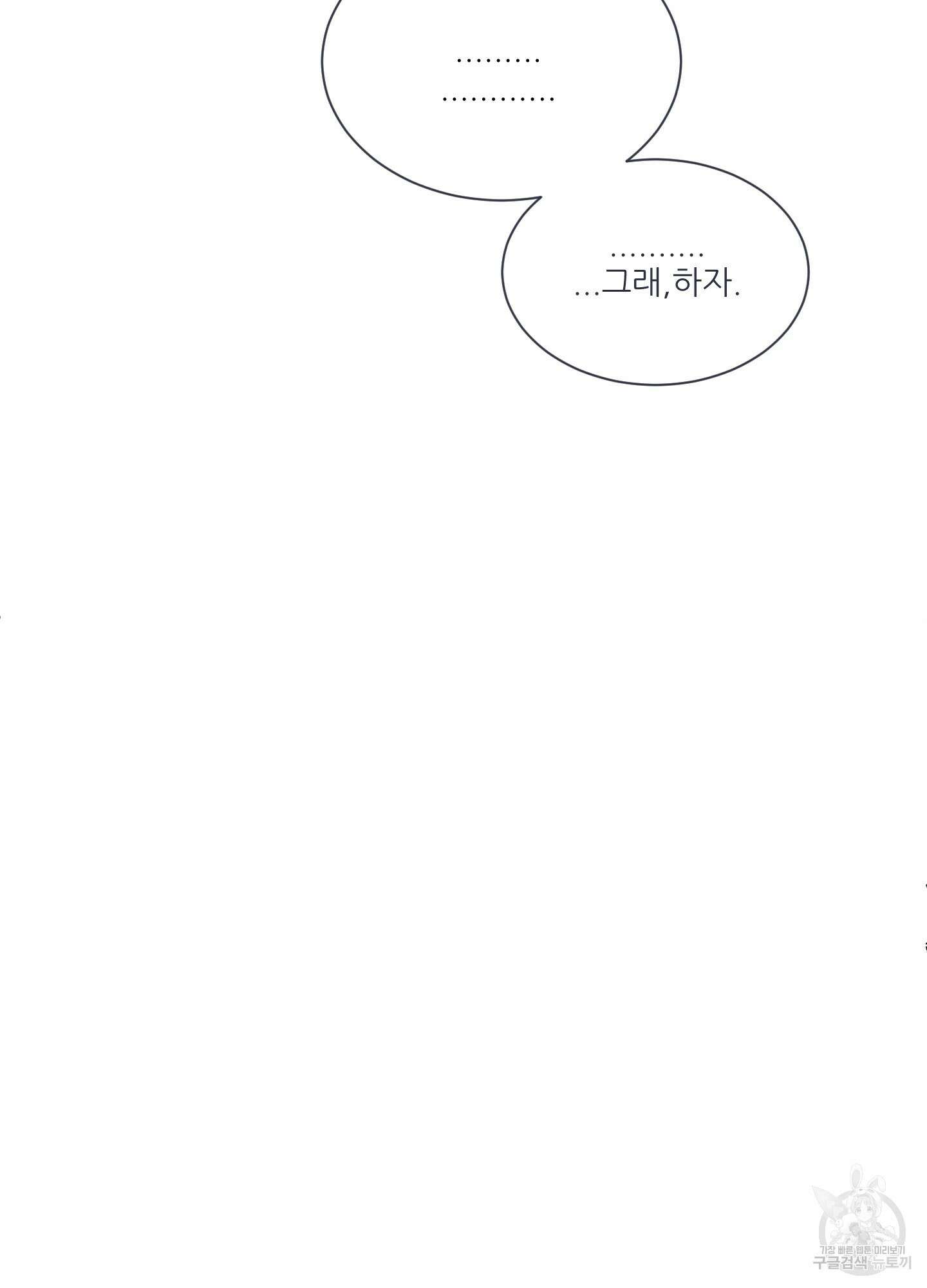 행방불명 로맨스 9화 50