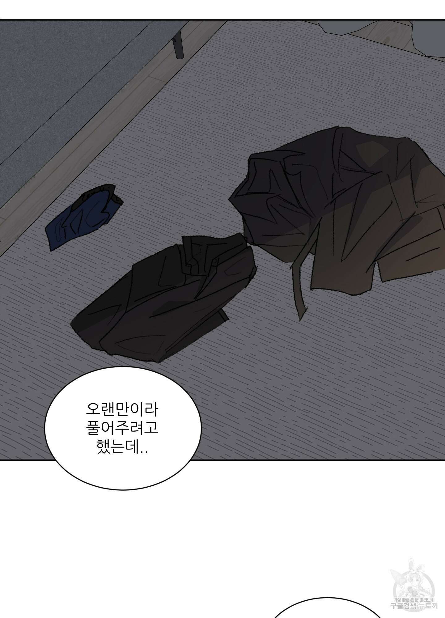 행방불명 로맨스 9화 51
