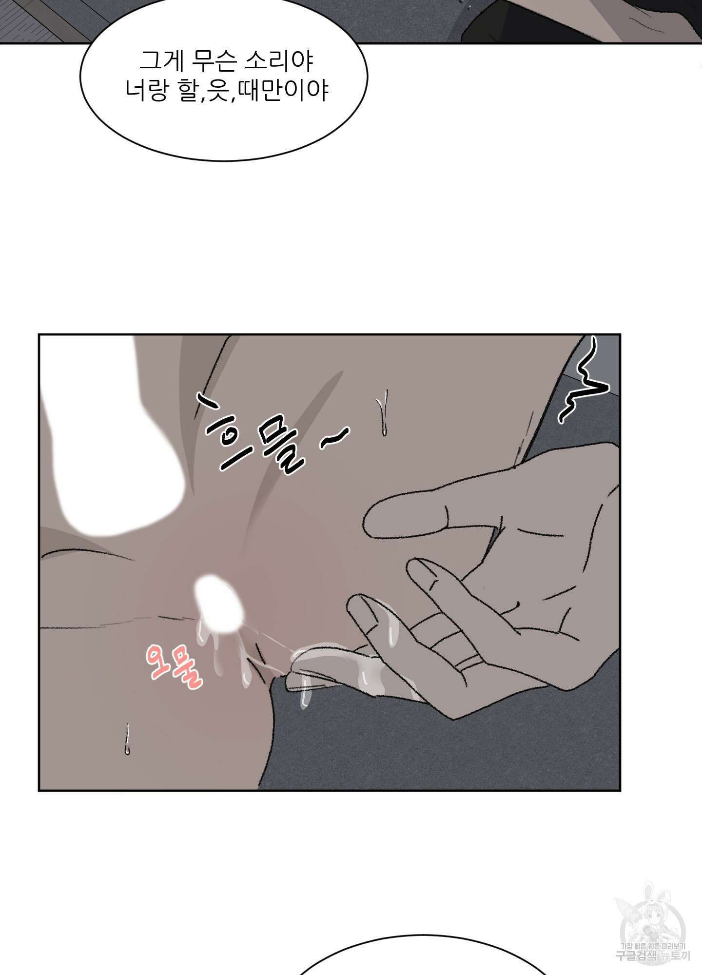 행방불명 로맨스 9화 53