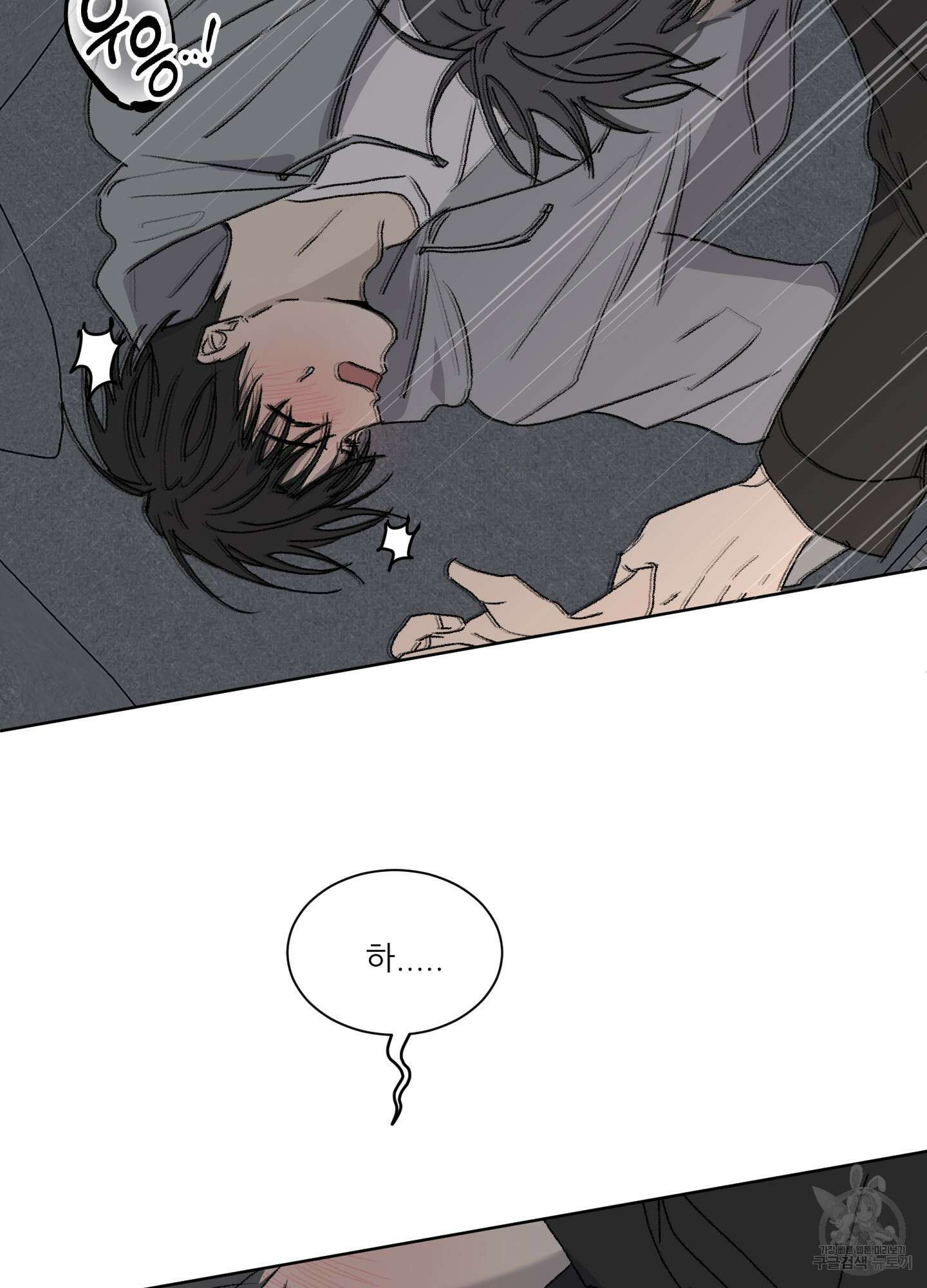 행방불명 로맨스 9화 56