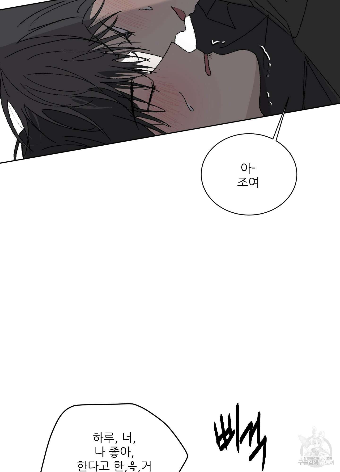 행방불명 로맨스 9화 57