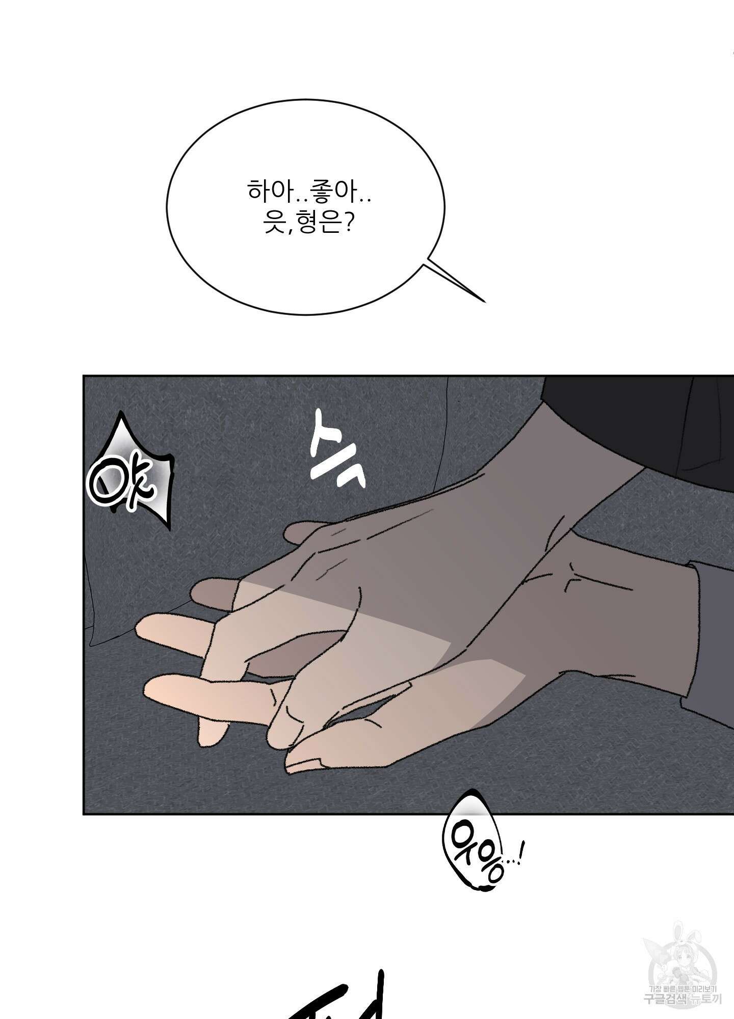 행방불명 로맨스 9화 60