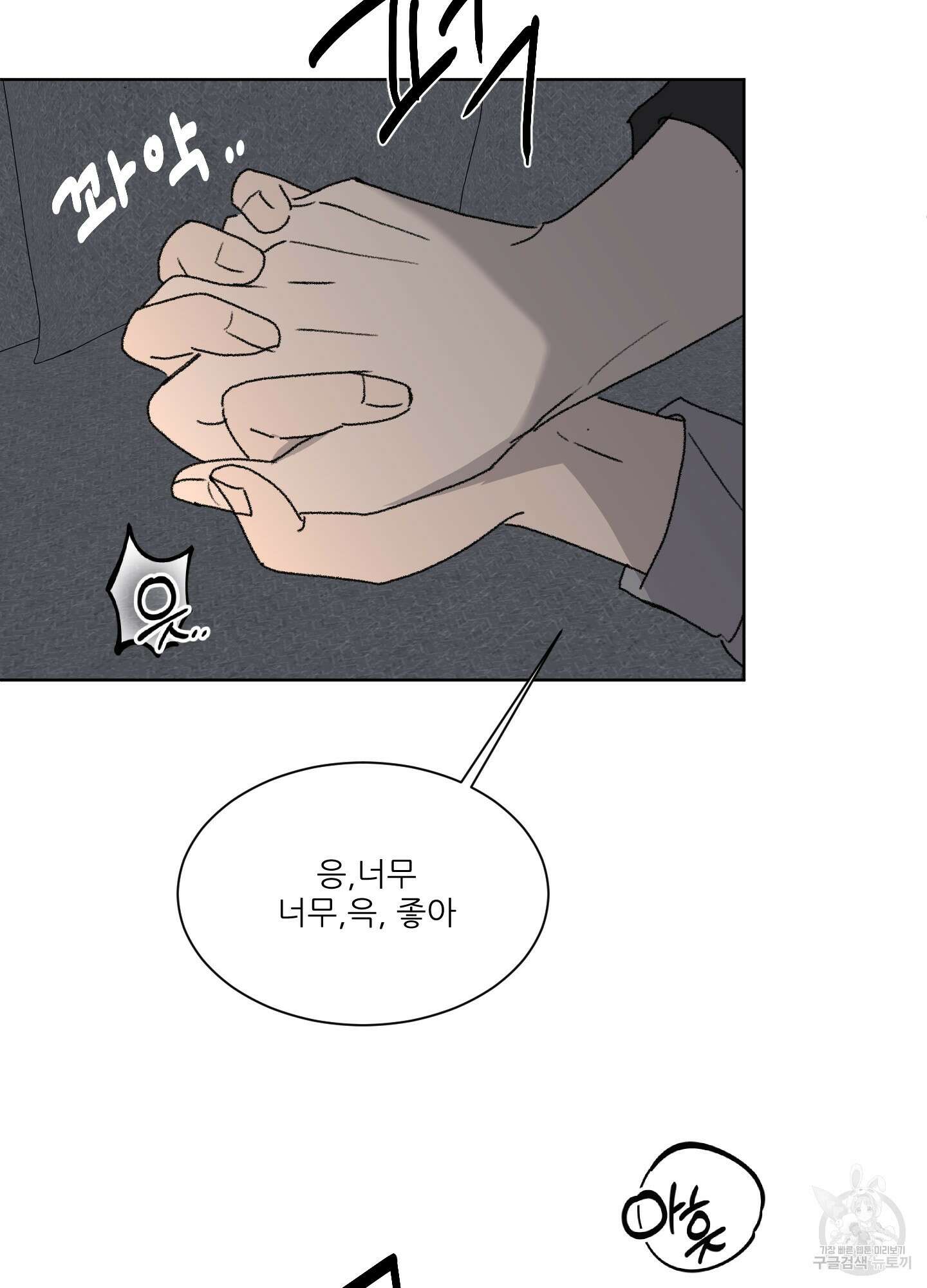 행방불명 로맨스 9화 61