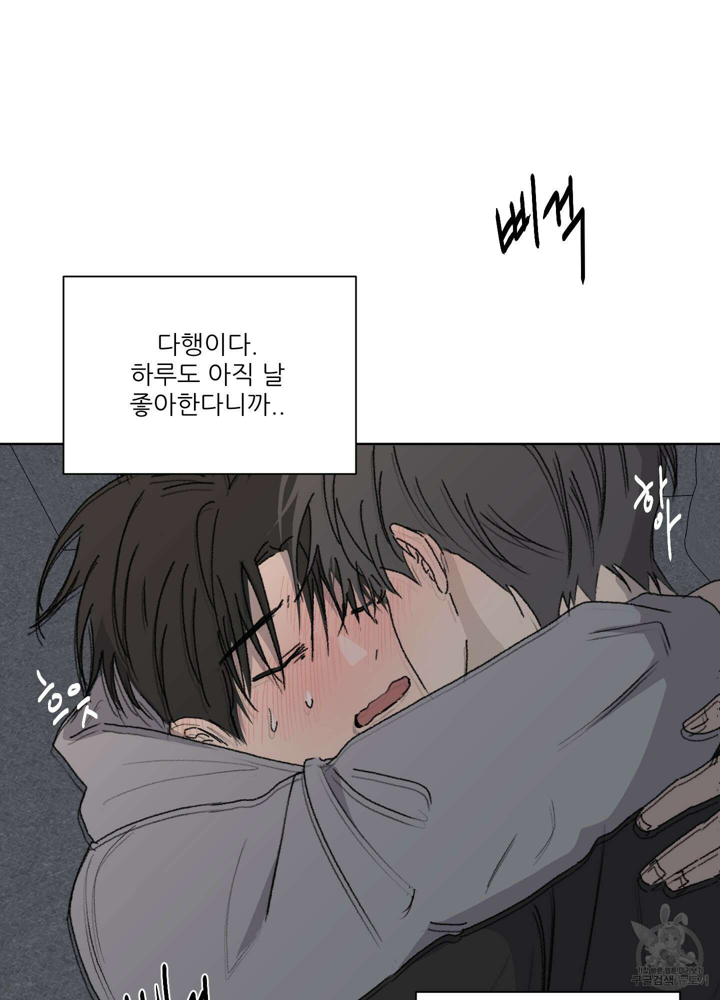 행방불명 로맨스 9화 63