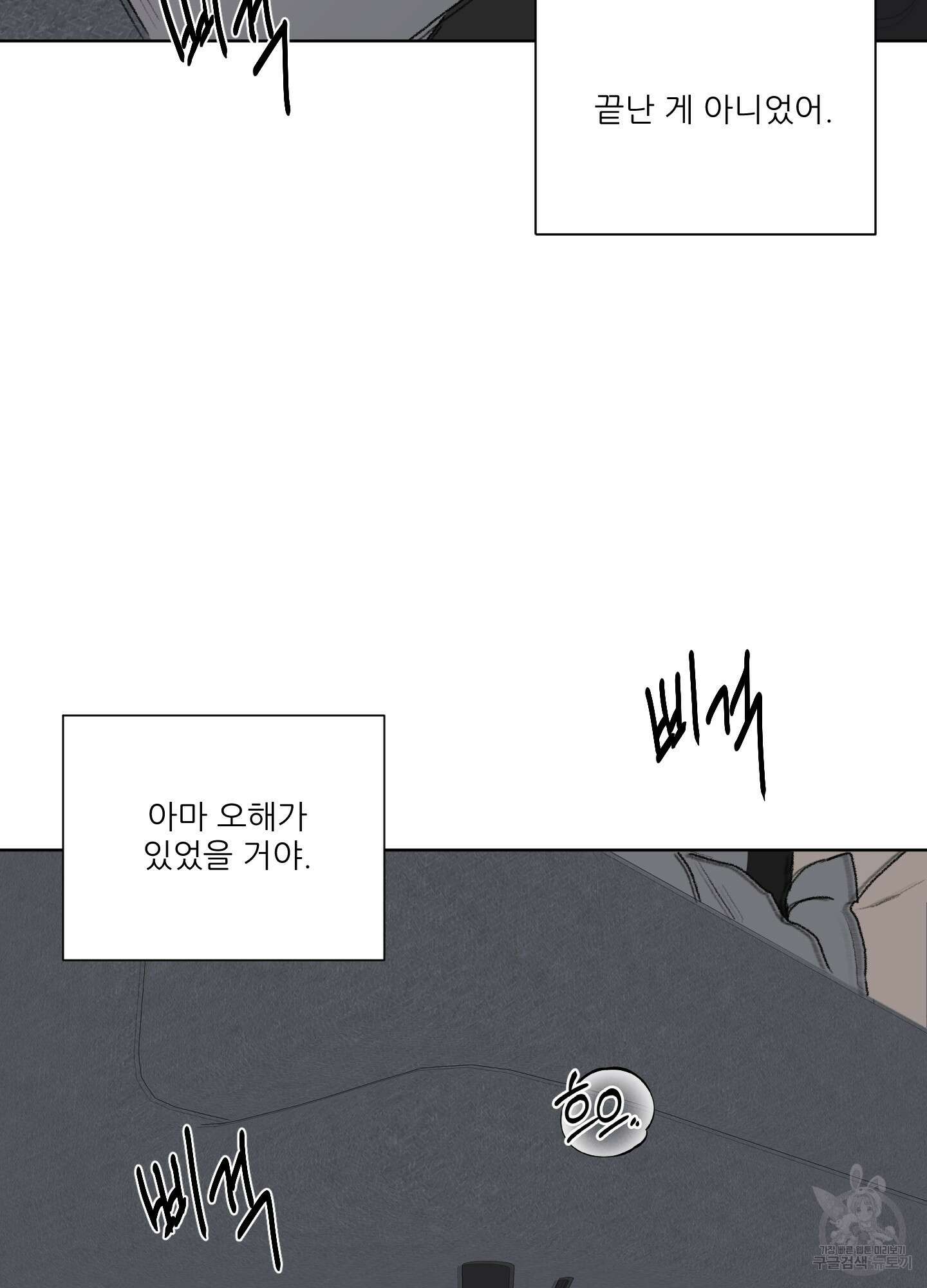 행방불명 로맨스 9화 64