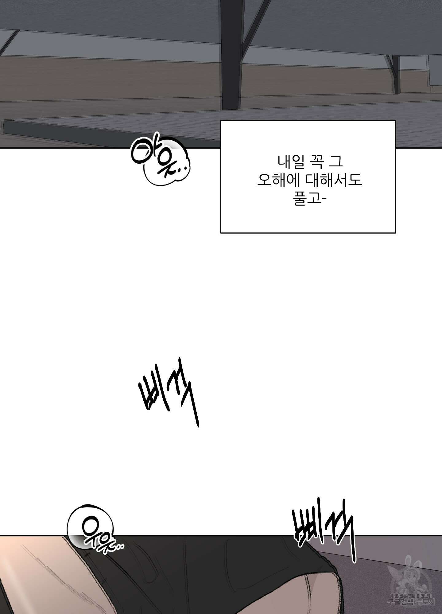 행방불명 로맨스 9화 65