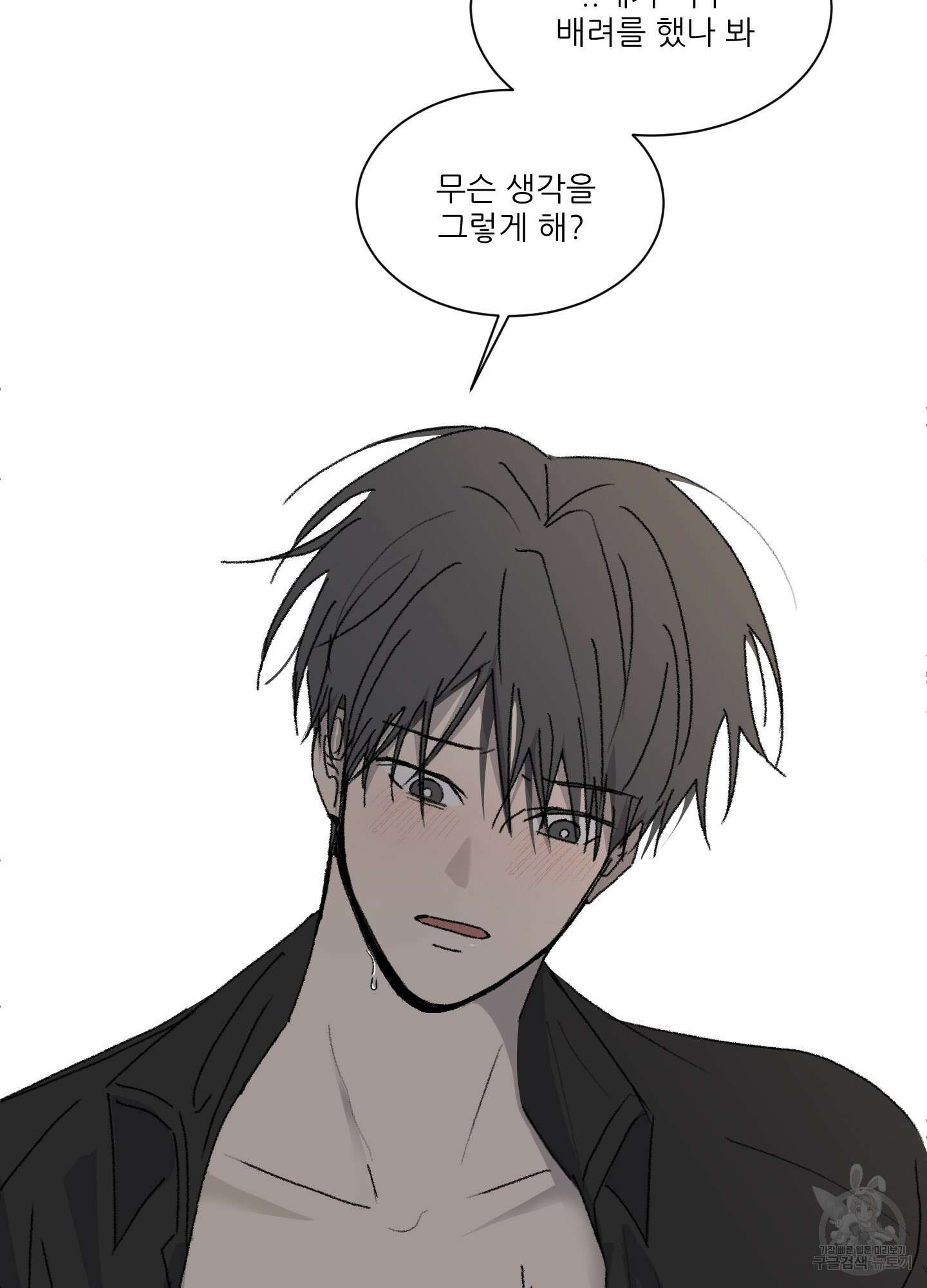 행방불명 로맨스 9화 69