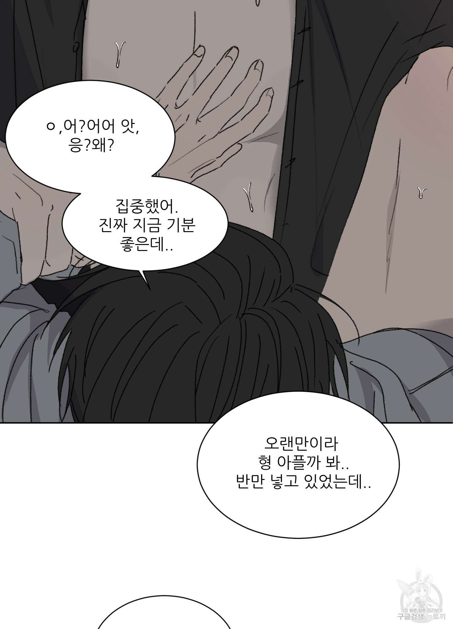 행방불명 로맨스 9화 70