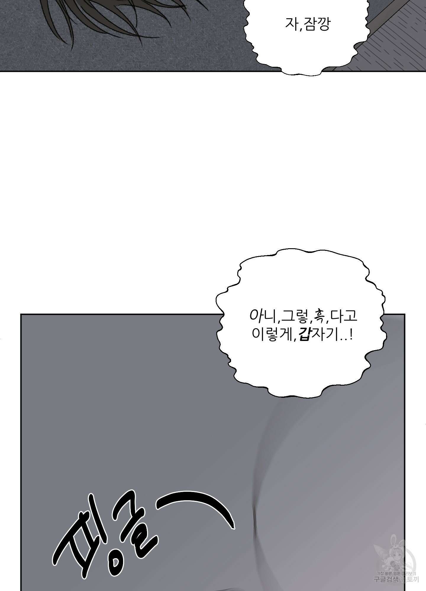 행방불명 로맨스 9화 74
