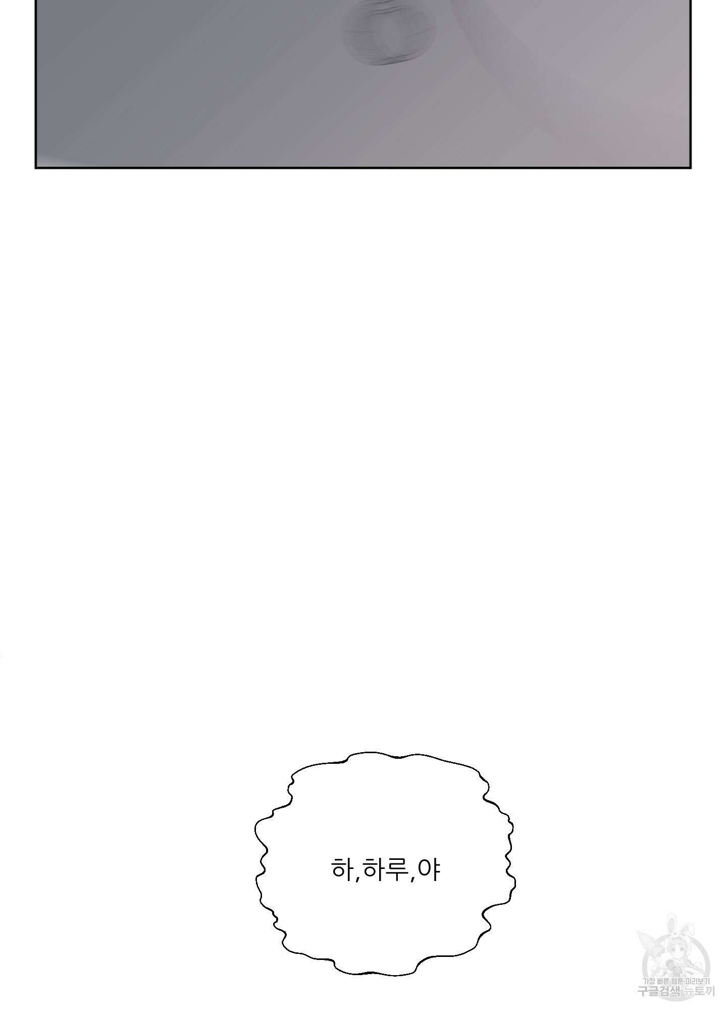 행방불명 로맨스 9화 75