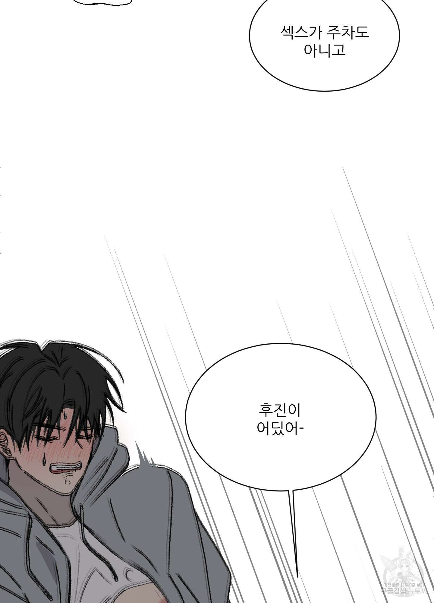 행방불명 로맨스 9화 77