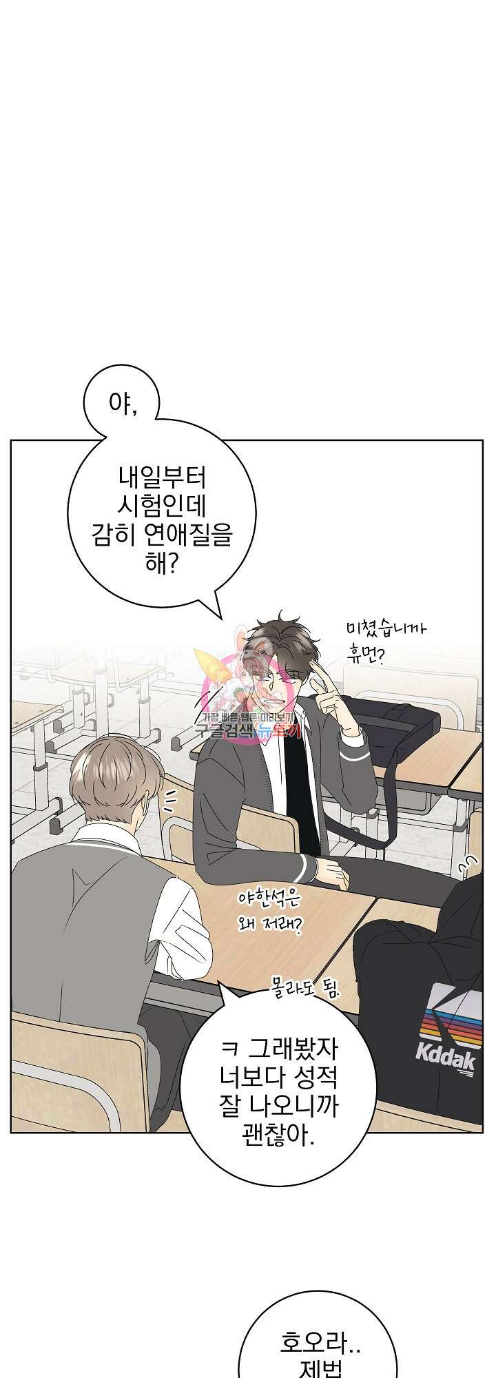 농담이 진담된다 24화 1
