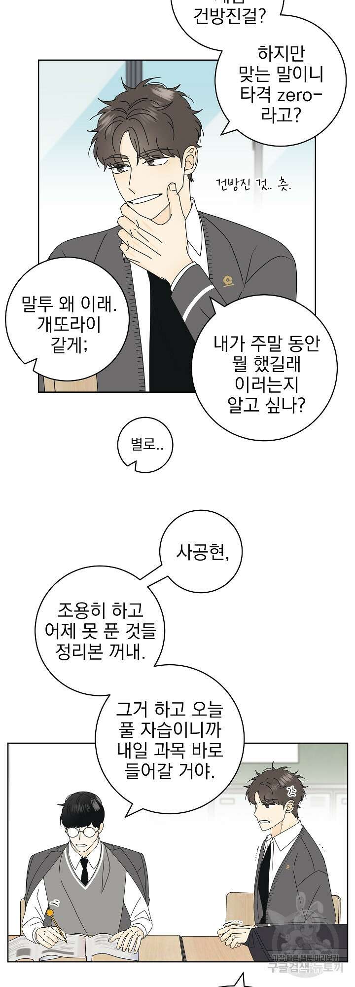 농담이 진담된다 24화 2