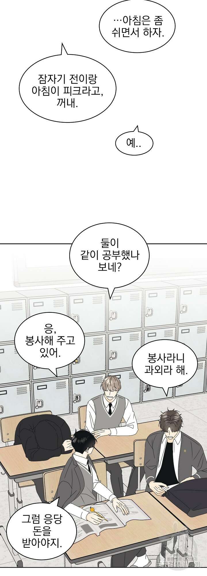 농담이 진담된다 24화 3