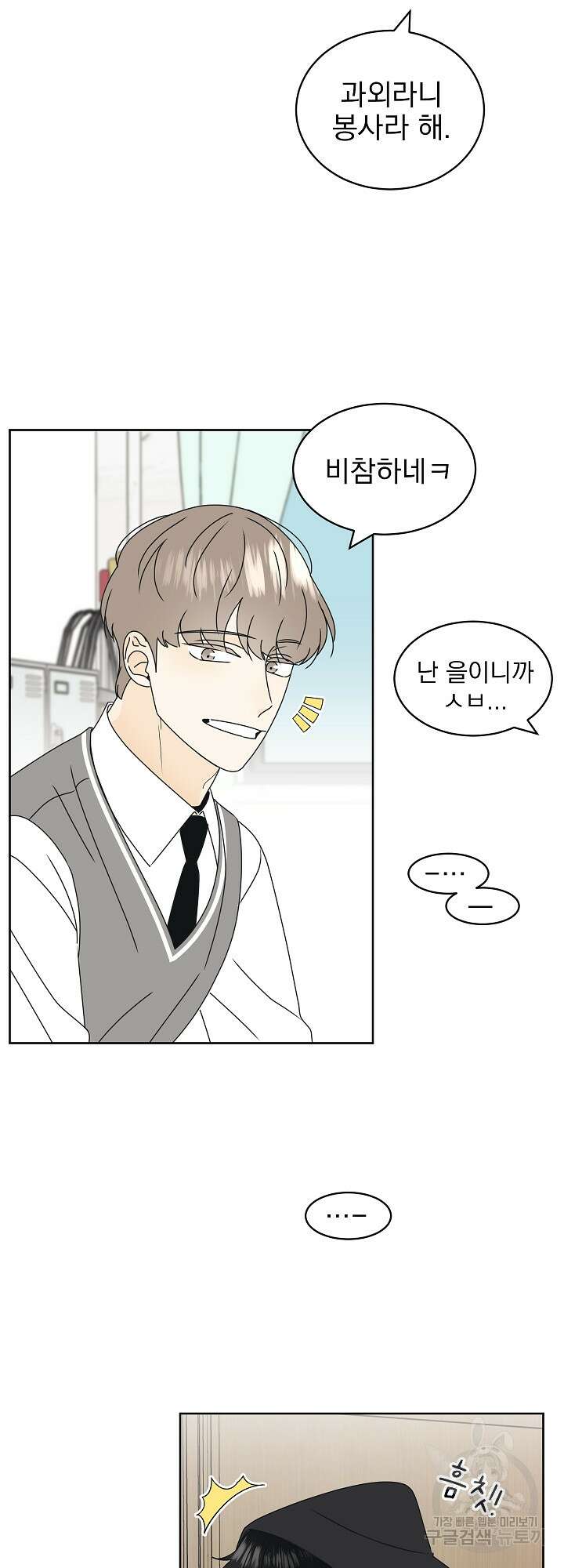 농담이 진담된다 24화 4