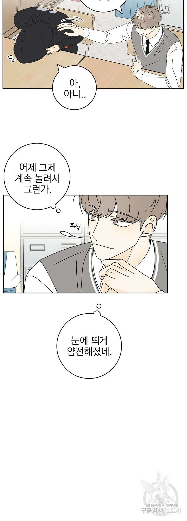 농담이 진담된다 24화 6