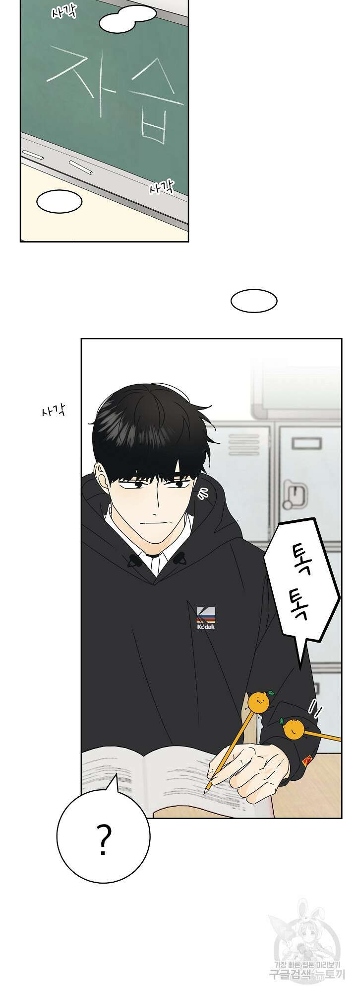 농담이 진담된다 24화 8