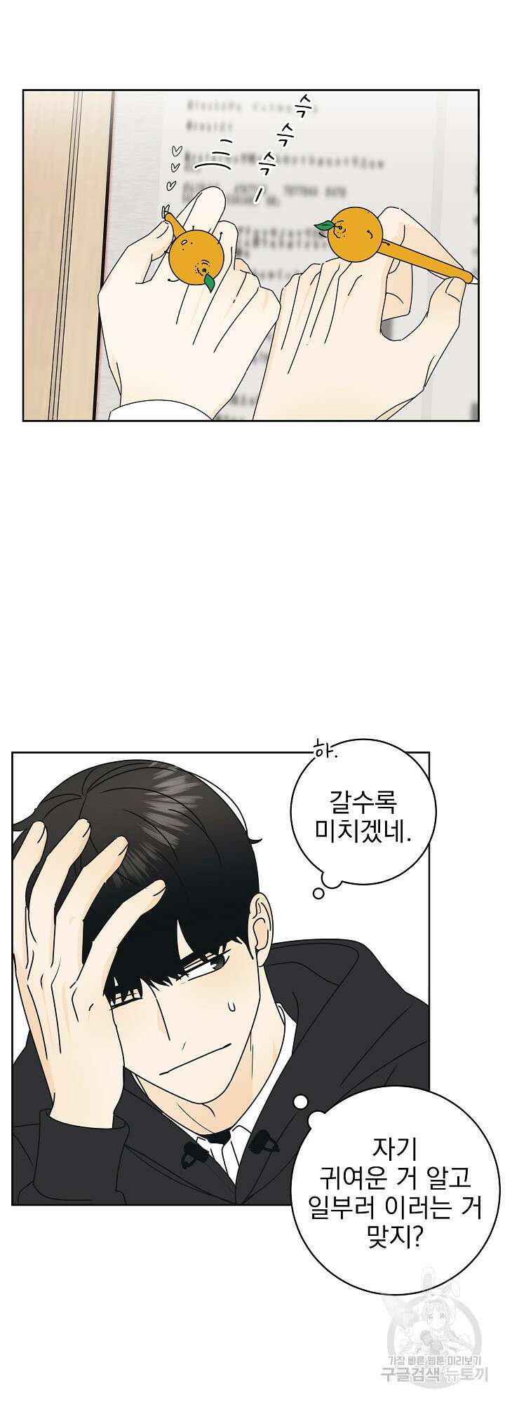 농담이 진담된다 24화 9