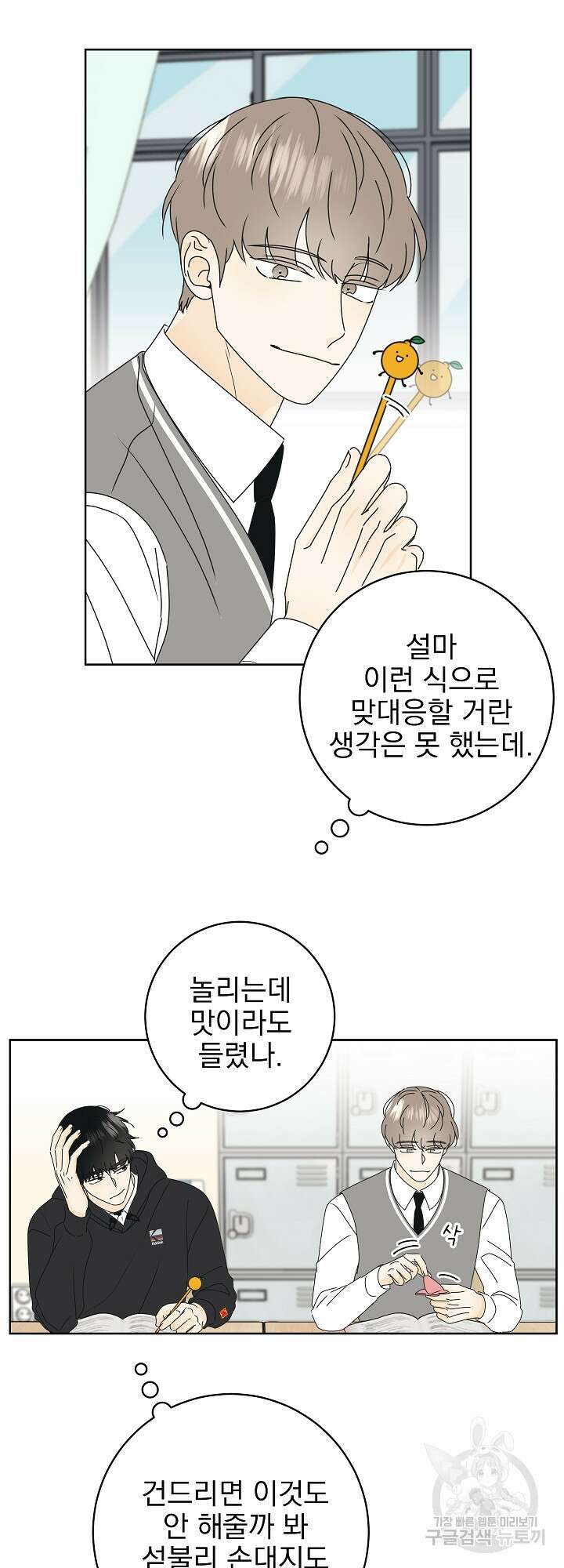 농담이 진담된다 24화 10