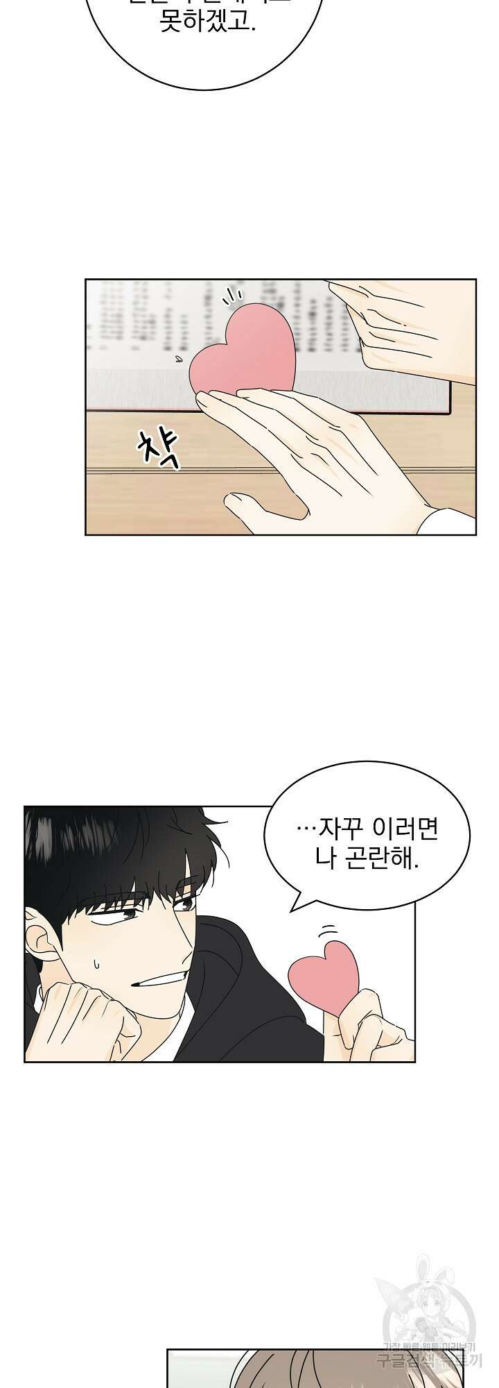 농담이 진담된다 24화 11