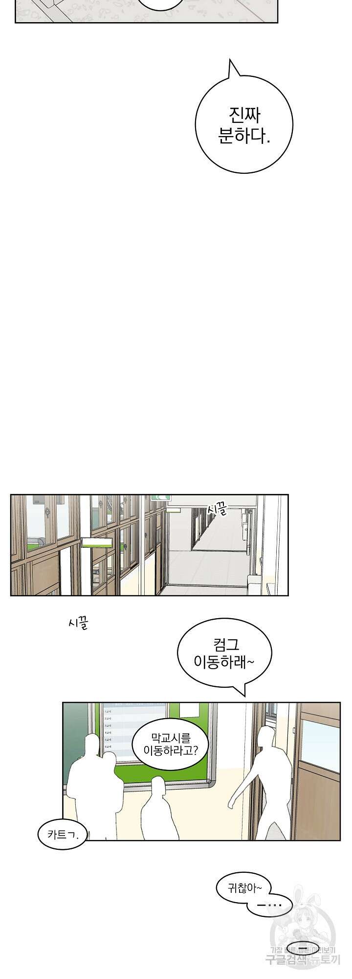 농담이 진담된다 24화 12