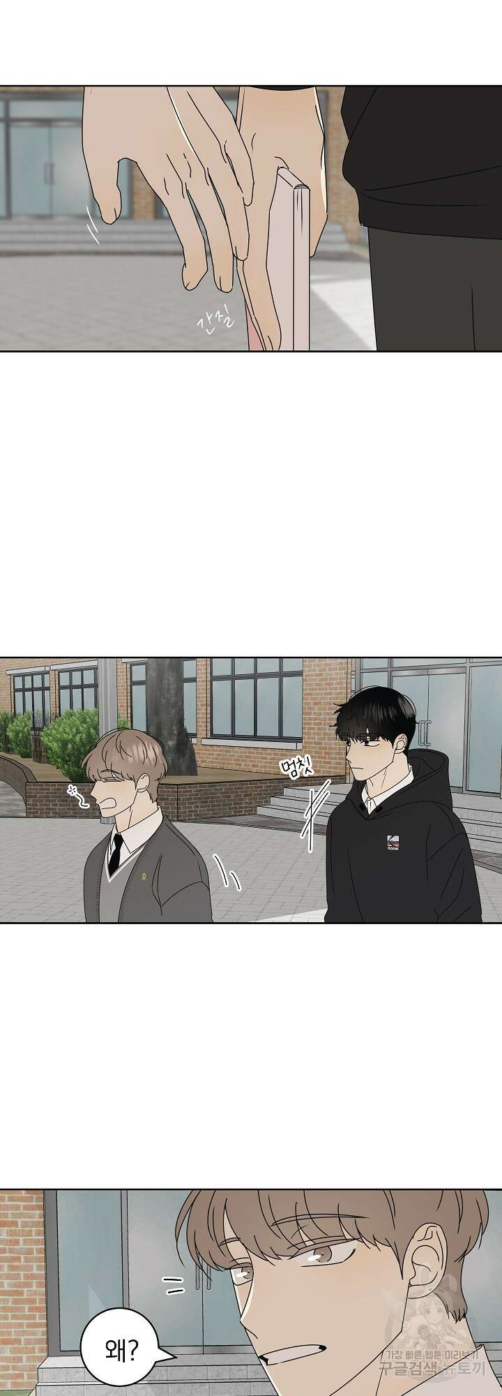 농담이 진담된다 24화 15