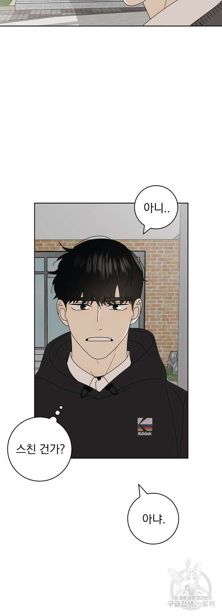 농담이 진담된다 24화 16