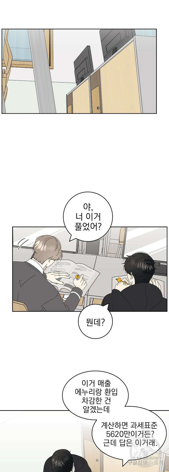 농담이 진담된다 24화 17