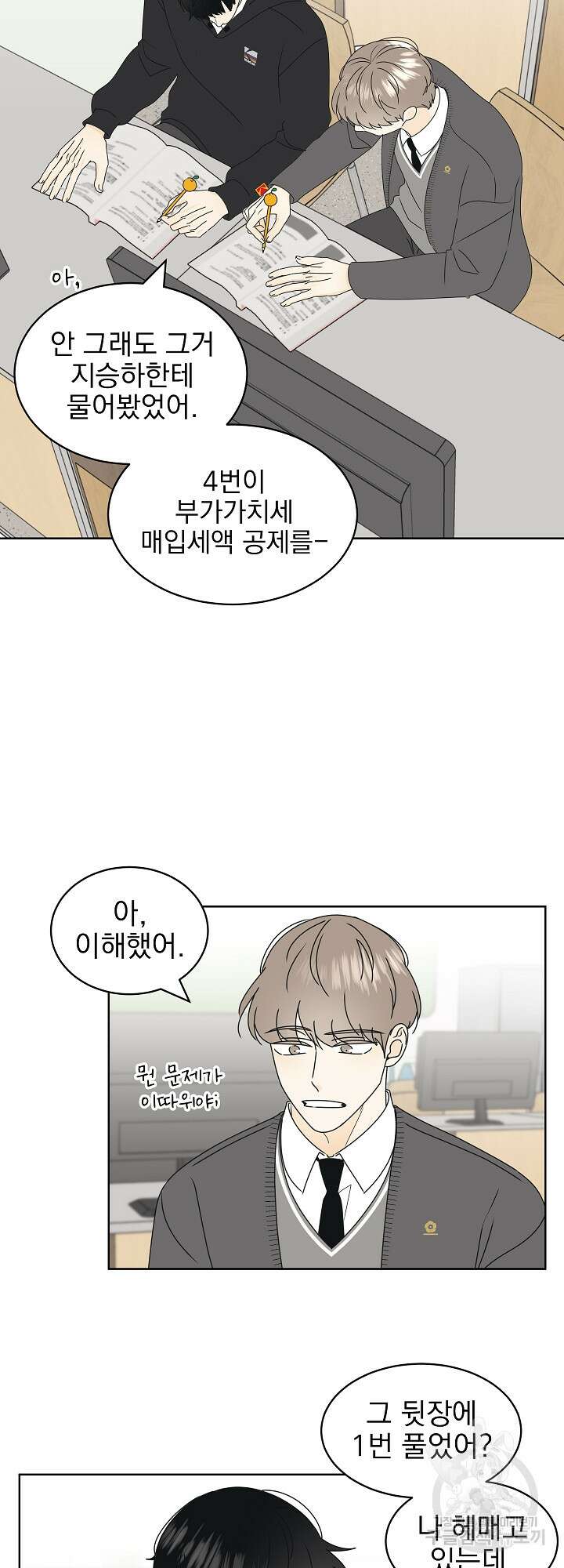 농담이 진담된다 24화 18