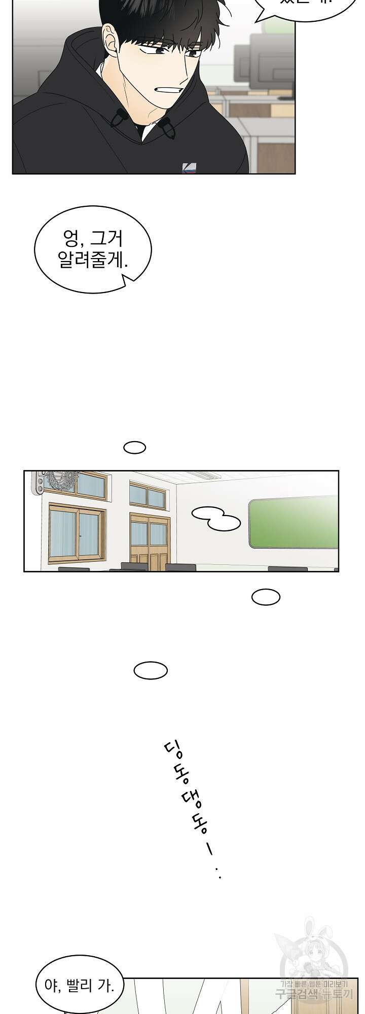 농담이 진담된다 24화 19