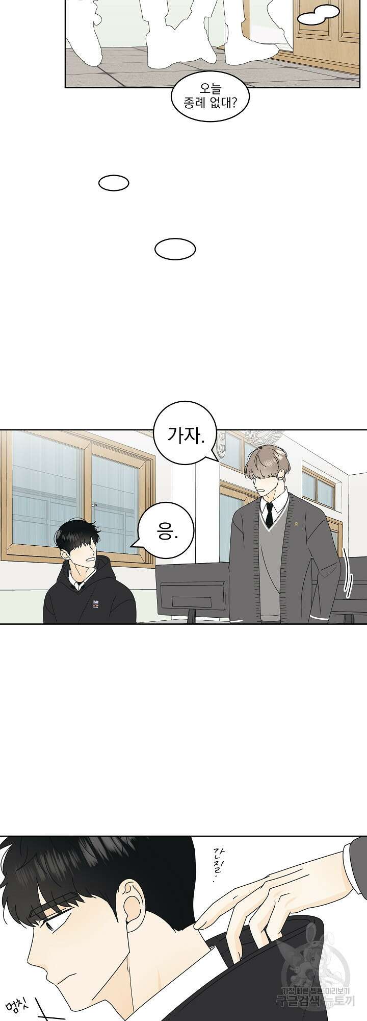 농담이 진담된다 24화 20