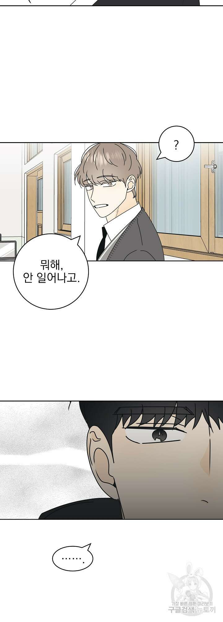 농담이 진담된다 24화 21