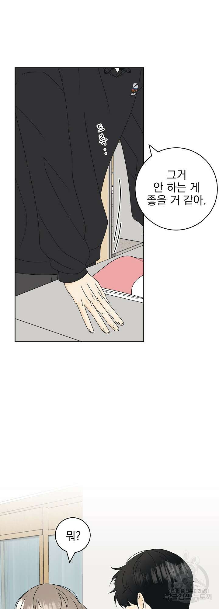 농담이 진담된다 24화 22