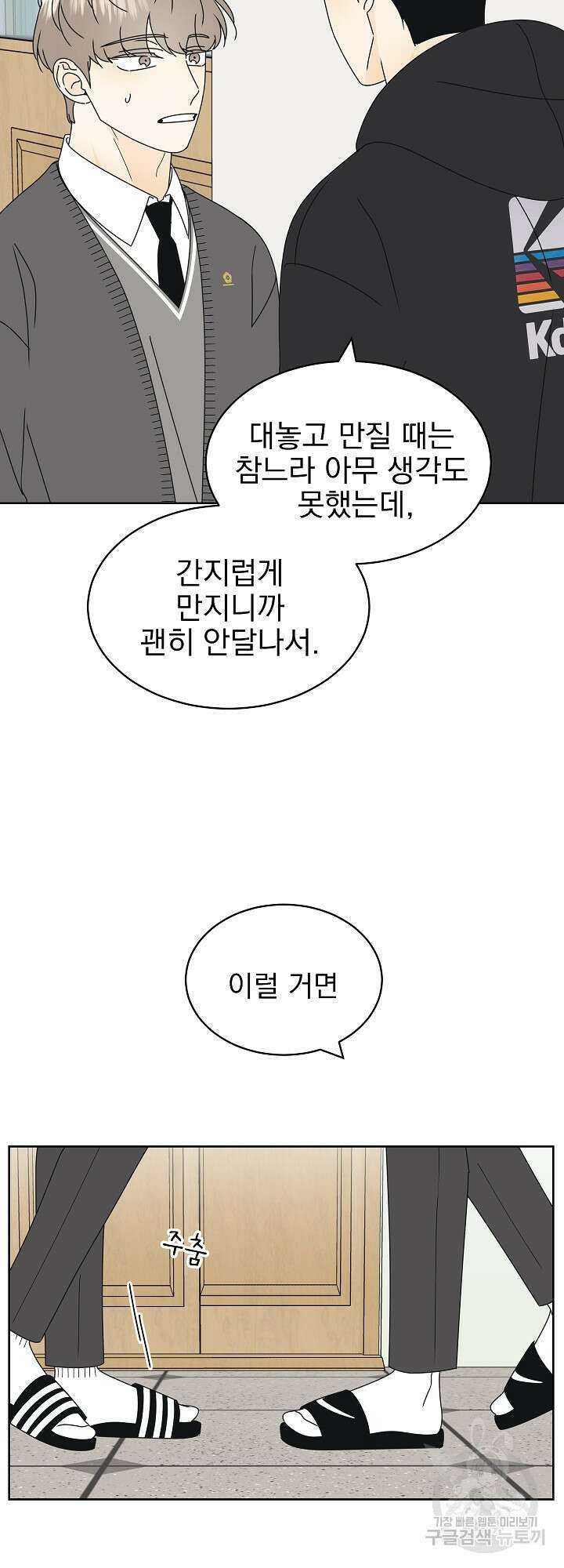 농담이 진담된다 24화 23