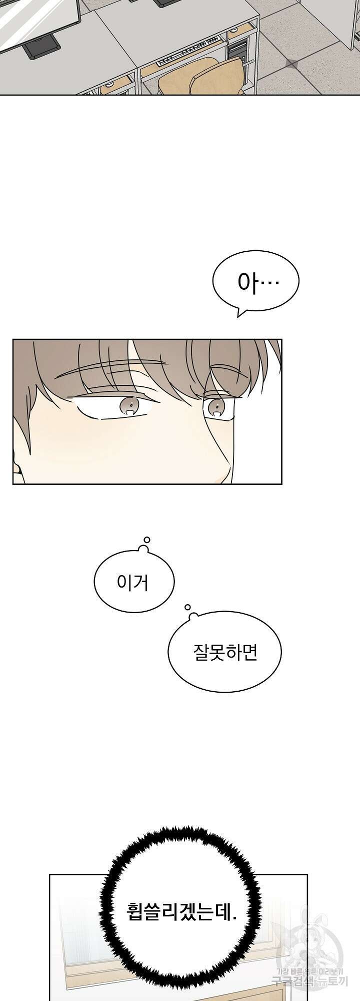 농담이 진담된다 24화 25