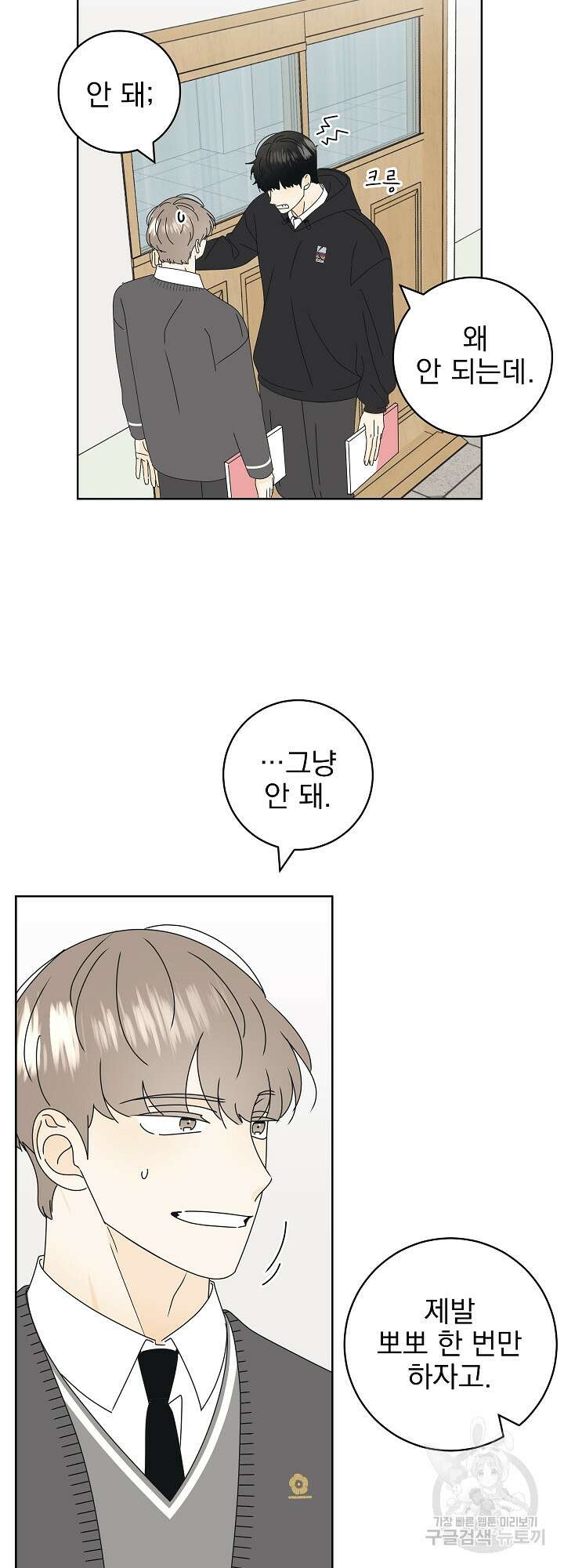 농담이 진담된다 24화 26