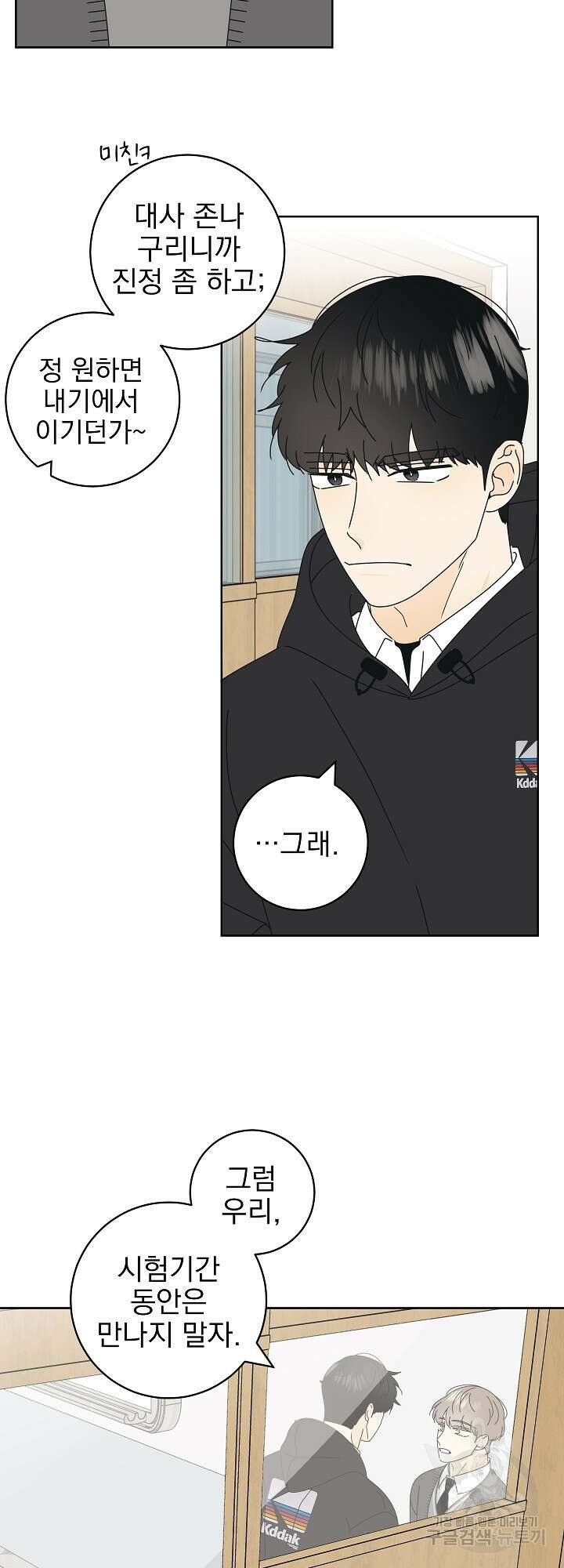 농담이 진담된다 24화 27