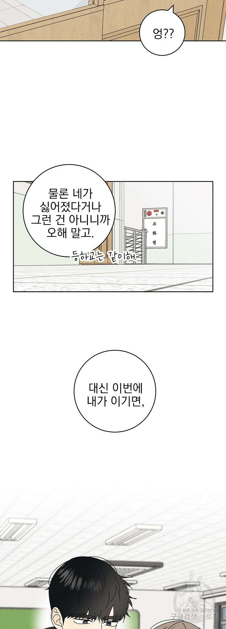 농담이 진담된다 24화 28