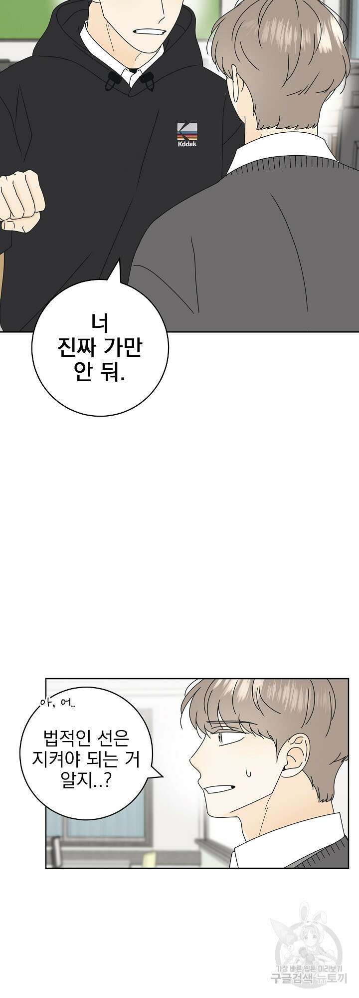 농담이 진담된다 24화 29
