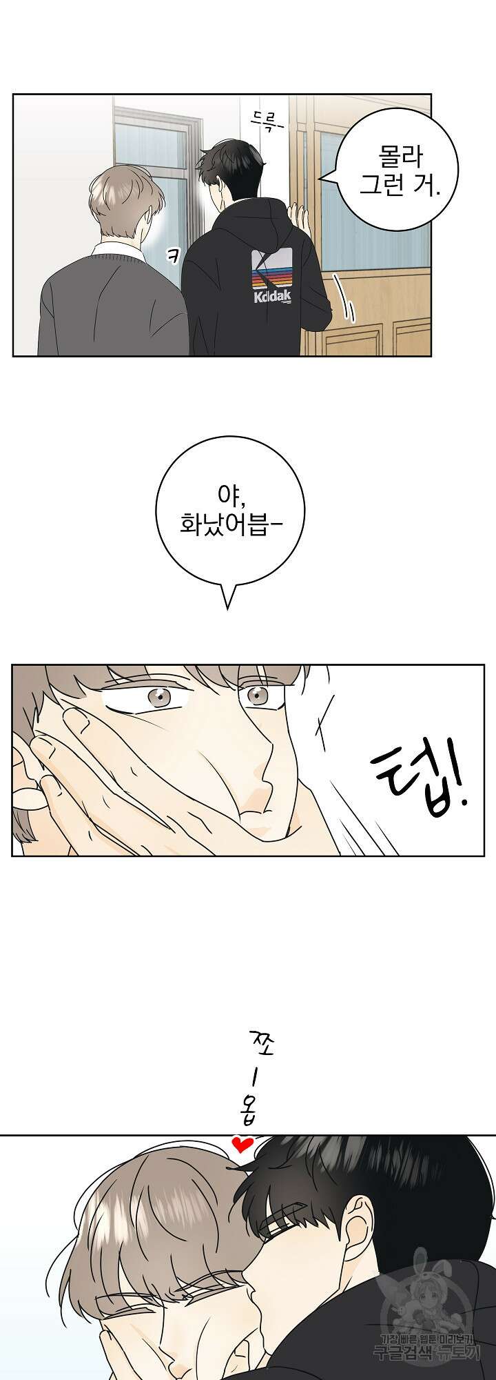 농담이 진담된다 24화 30