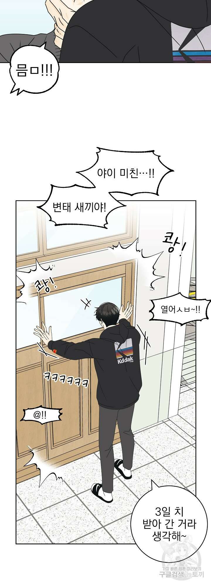 농담이 진담된다 24화 31