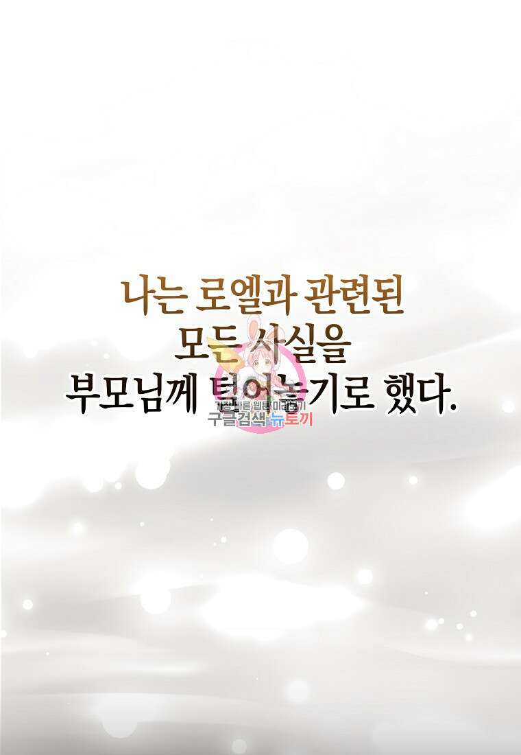 악역 공작 영애의 특별한 쌀 재배법 5화 1
