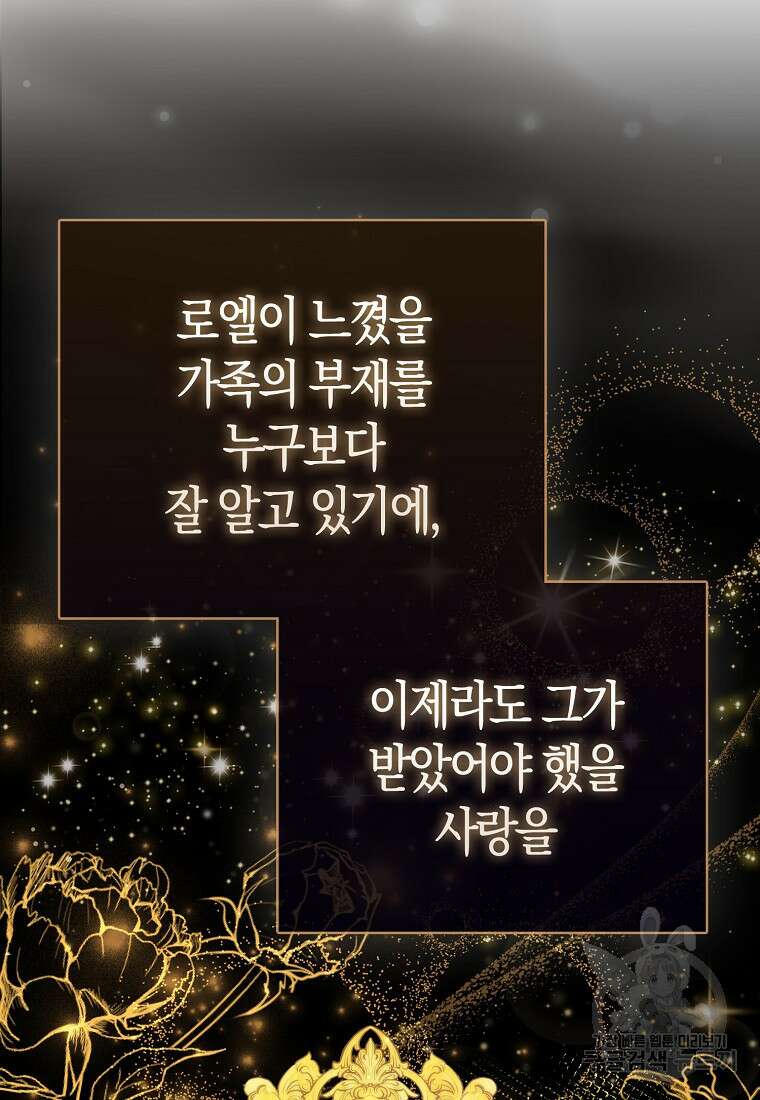 악역 공작 영애의 특별한 쌀 재배법 5화 2