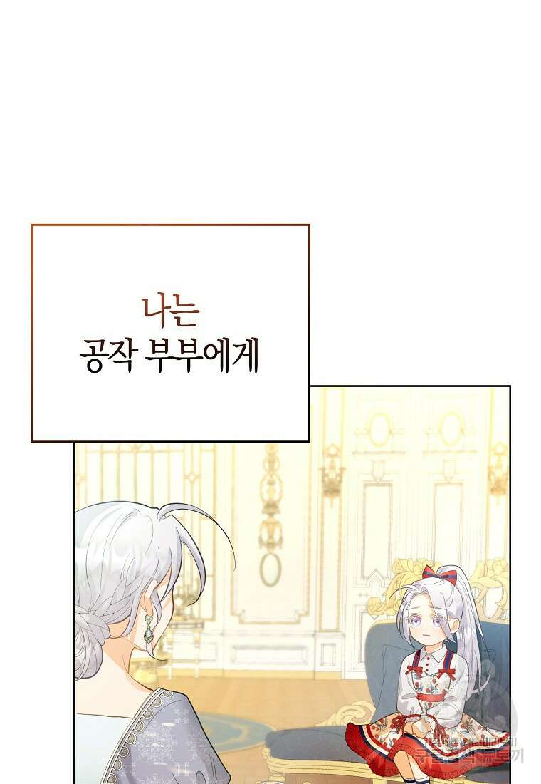 악역 공작 영애의 특별한 쌀 재배법 5화 7